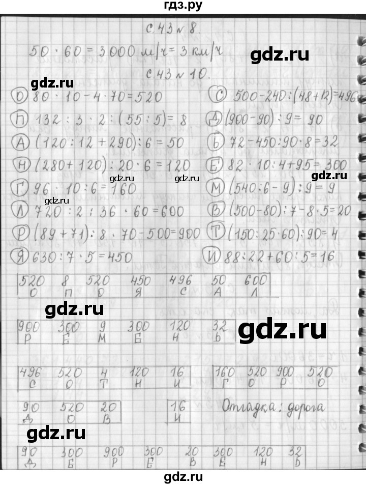 ГДЗ по математике 4 класс  Демидова   часть 3. страница - 43, Решебник №1 к учебнику 2016