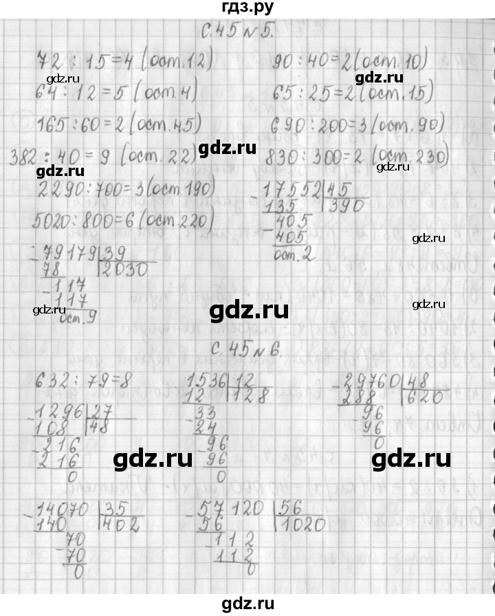 ГДЗ по математике 4 класс  Демидова   часть 3. страница - 45, Решебник №1 к учебнику 2016