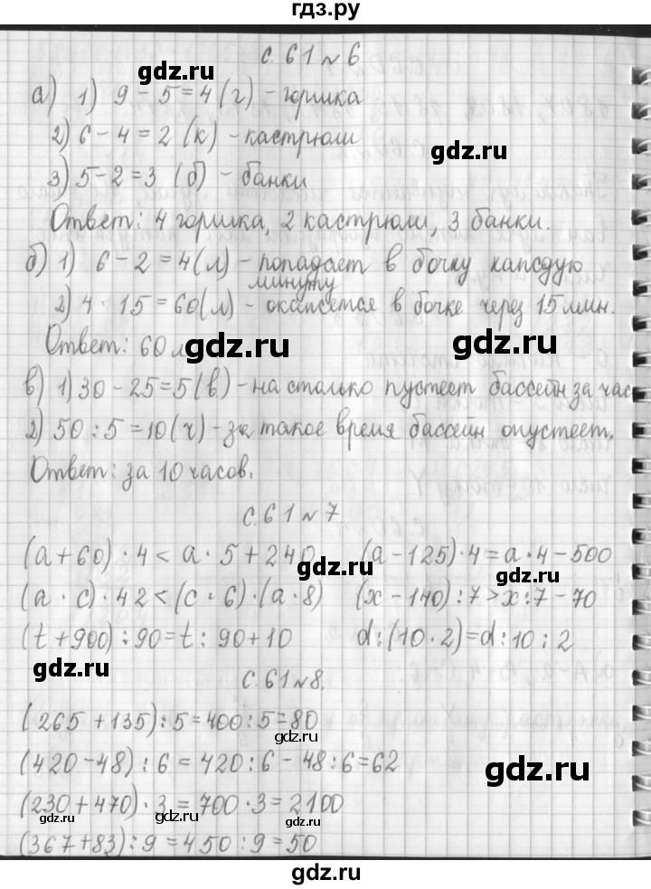 ГДЗ по математике 4 класс  Демидова   часть 3. страница - 61, Решебник №1 к учебнику 2016
