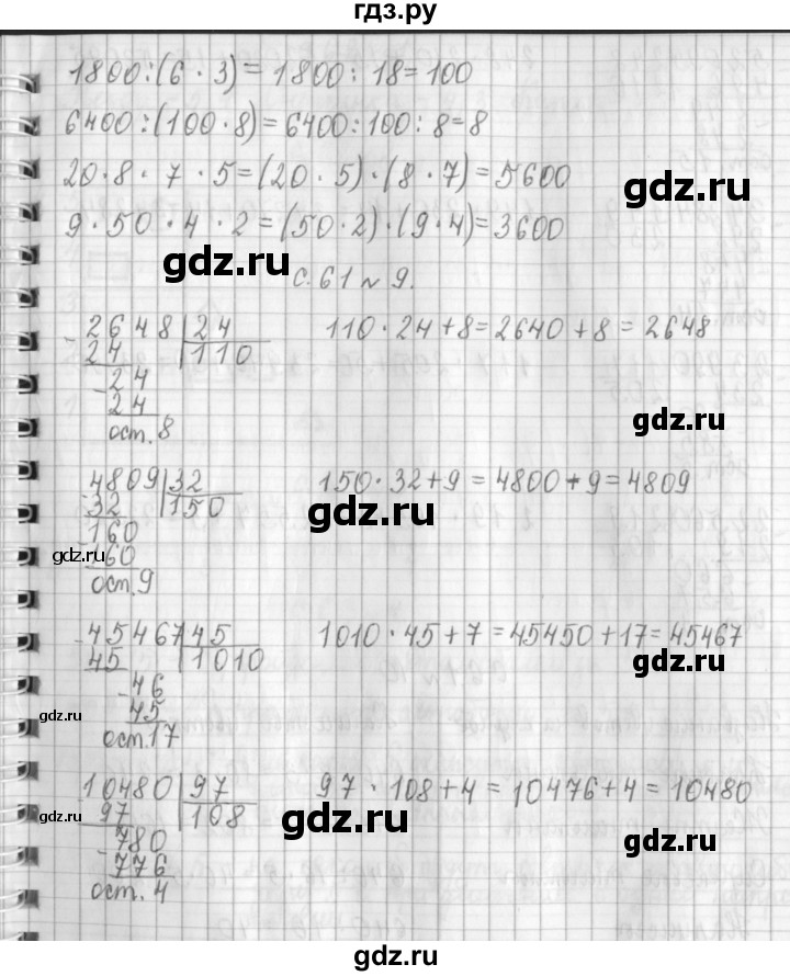 ГДЗ по математике 4 класс  Демидова   часть 3. страница - 61, Решебник №1 к учебнику 2016