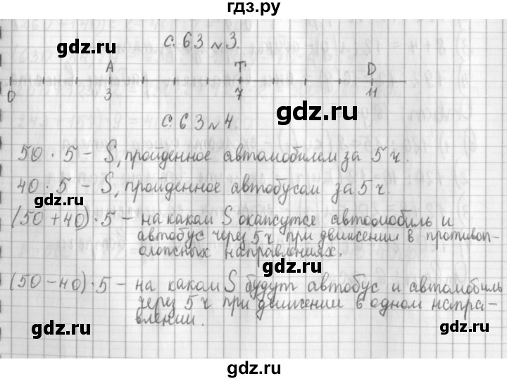 ГДЗ по математике 4 класс  Демидова   часть 3. страница - 63, Решебник №1 к учебнику 2016
