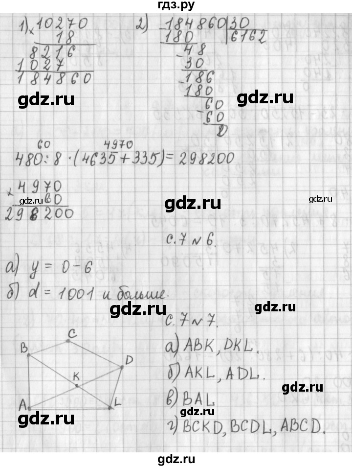 ГДЗ по математике 4 класс  Демидова   часть 3. страница - 7, Решебник №1 к учебнику 2016