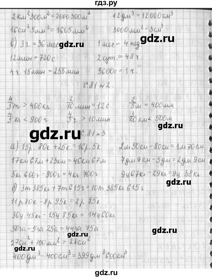 ГДЗ по математике 4 класс  Демидова   часть 3. страница - 81, Решебник №1 к учебнику 2016