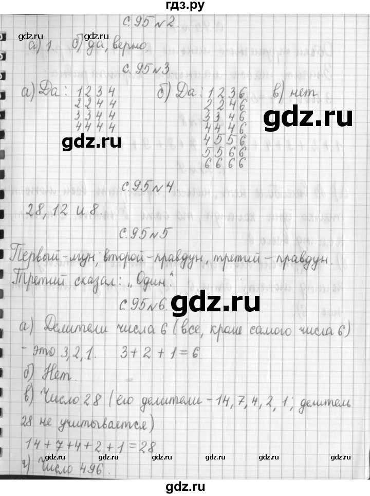ГДЗ по математике 4 класс  Демидова   часть 3. страница - 95, Решебник №1 к учебнику 2016