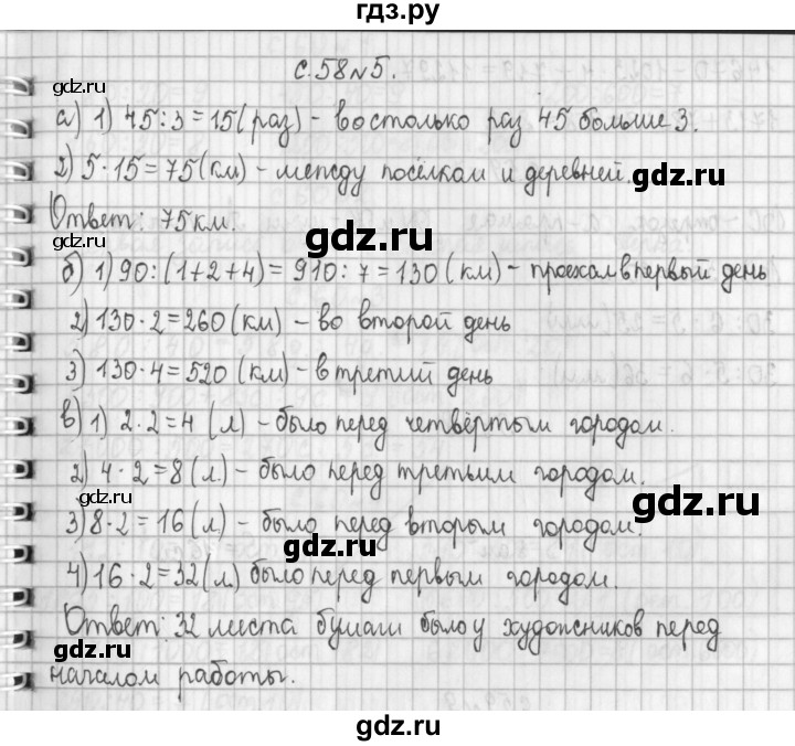 ГДЗ по математике 4 класс  Демидова   часть 2. страница - 58, Решебник к учебнику 2017