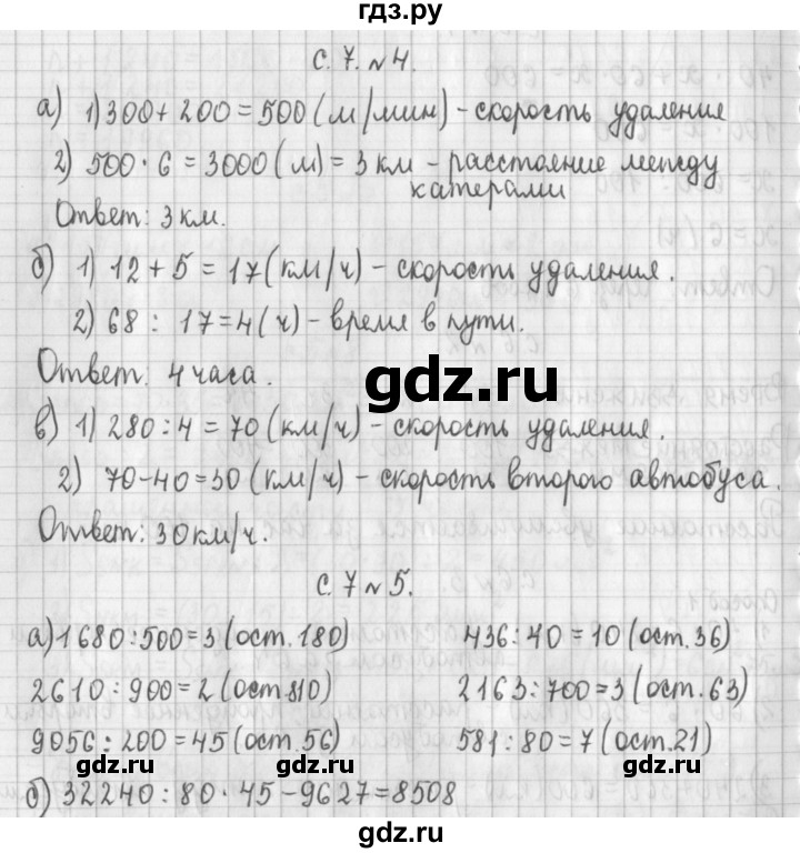 ГДЗ по математике 4 класс  Демидова   часть 3. страница - 7, Решебник к учебнику 2017