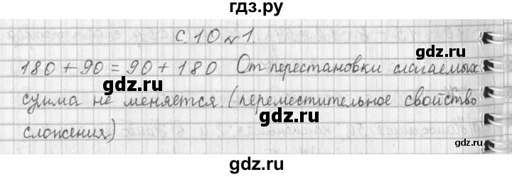 ГДЗ по математике 4 класс  Демидова   часть 1. страница - 10, Решебник к учебнику 2017