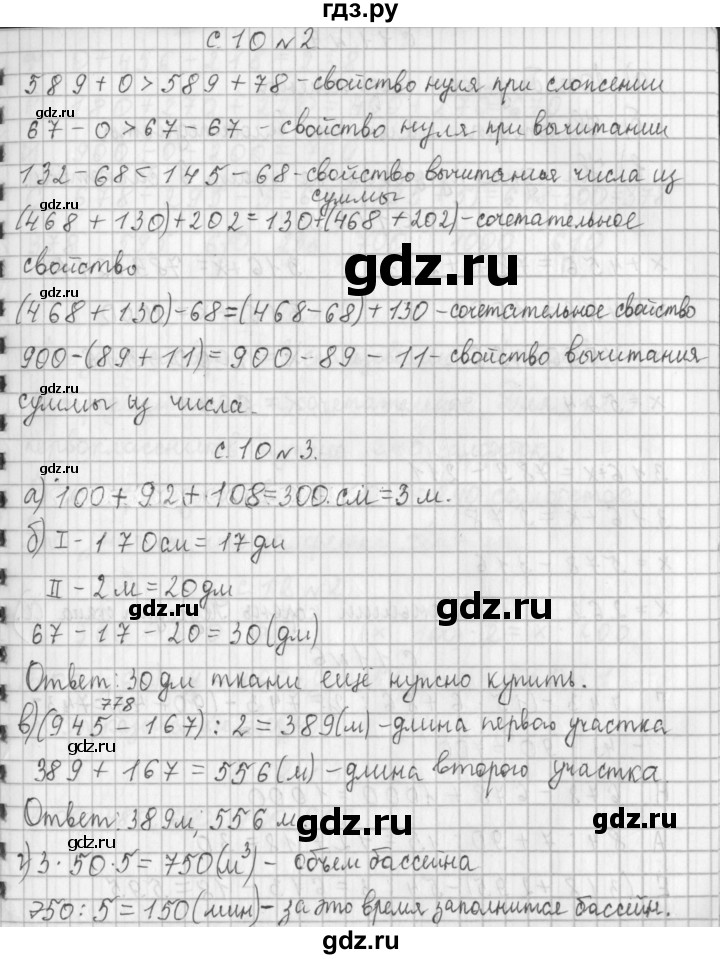 ГДЗ по математике 4 класс  Демидова   часть 1. страница - 10, Решебник к учебнику 2017