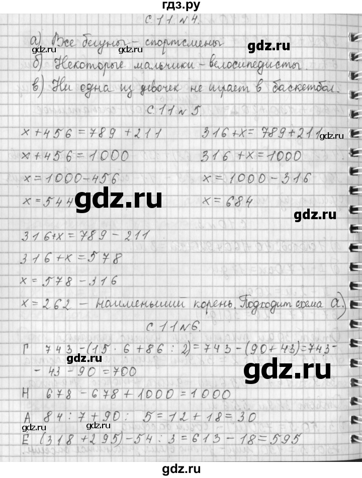 ГДЗ по математике 4 класс  Демидова   часть 1. страница - 11, Решебник к учебнику 2017