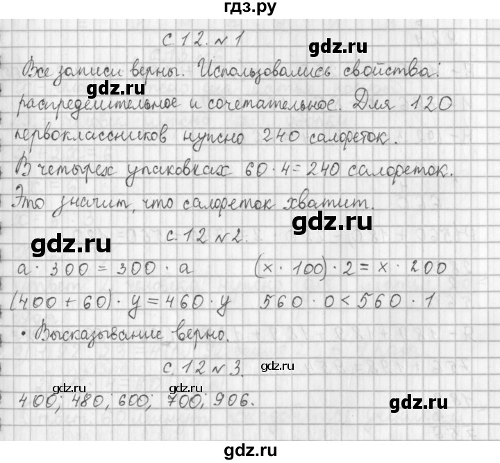 ГДЗ по математике 4 класс  Демидова   часть 1. страница - 12, Решебник к учебнику 2017