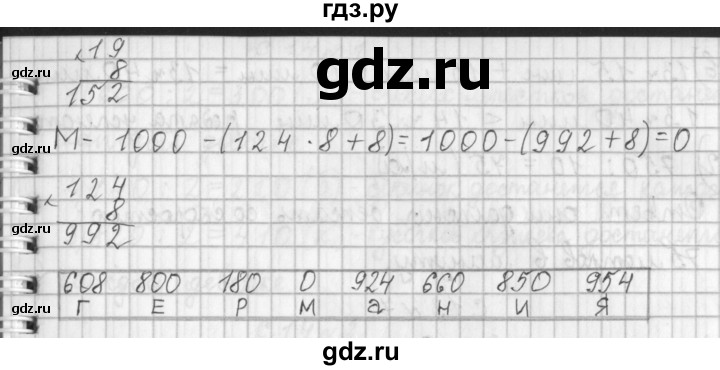 ГДЗ по математике 4 класс  Демидова   часть 1. страница - 12, Решебник к учебнику 2017