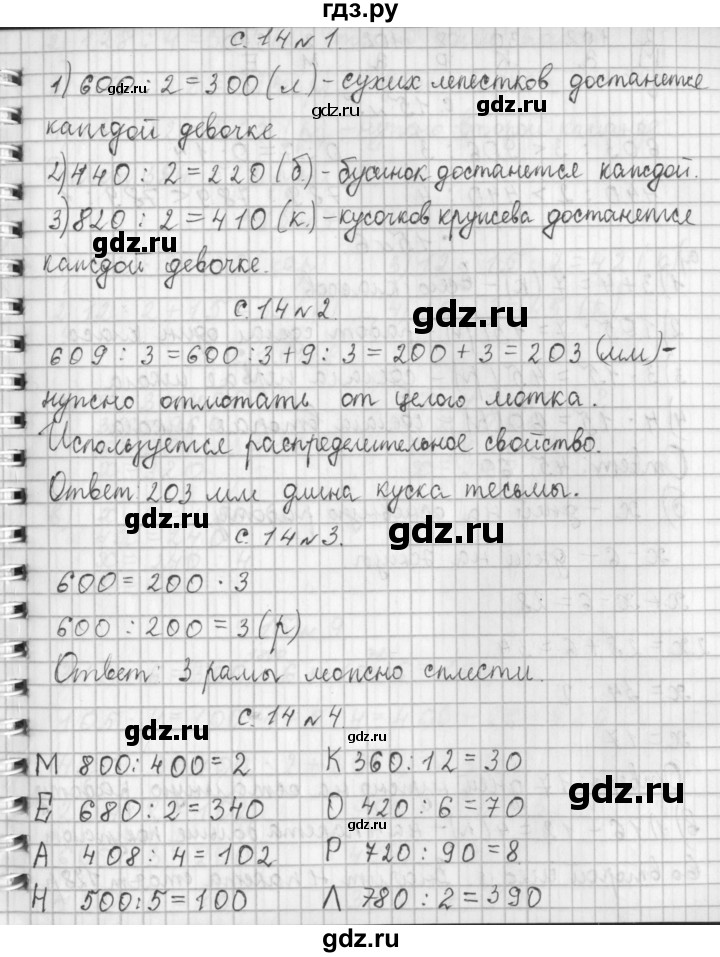 ГДЗ по математике 4 класс  Демидова   часть 1. страница - 14, Решебник к учебнику 2017