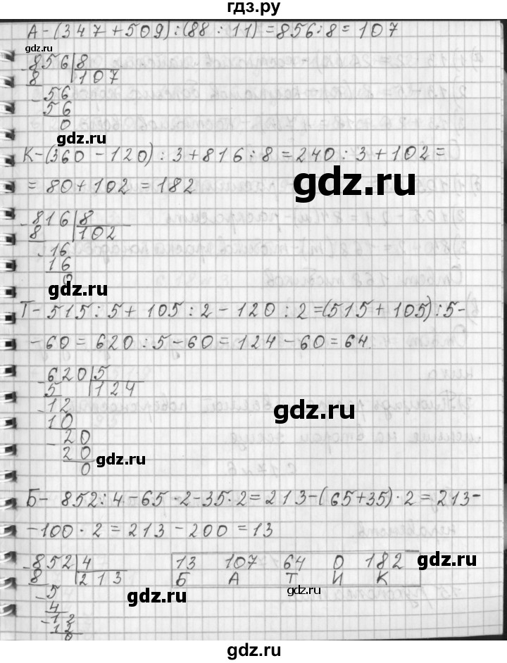 ГДЗ по математике 4 класс  Демидова   часть 1. страница - 16, Решебник к учебнику 2017