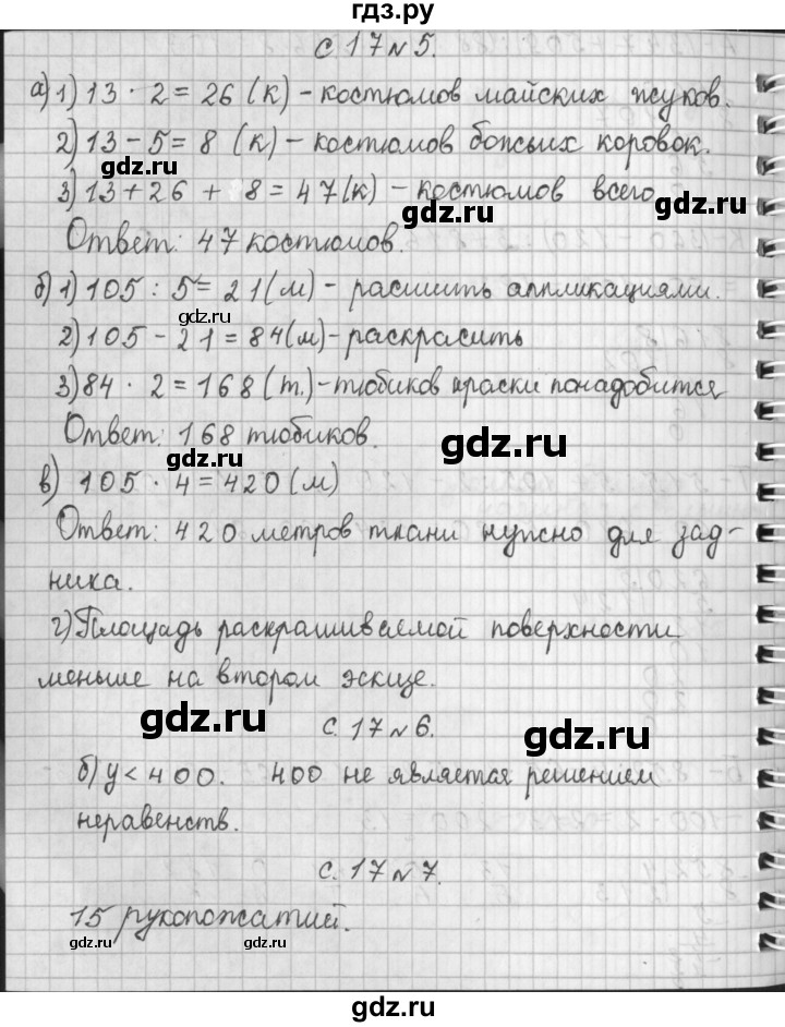 ГДЗ по математике 4 класс  Демидова   часть 1. страница - 17, Решебник к учебнику 2017