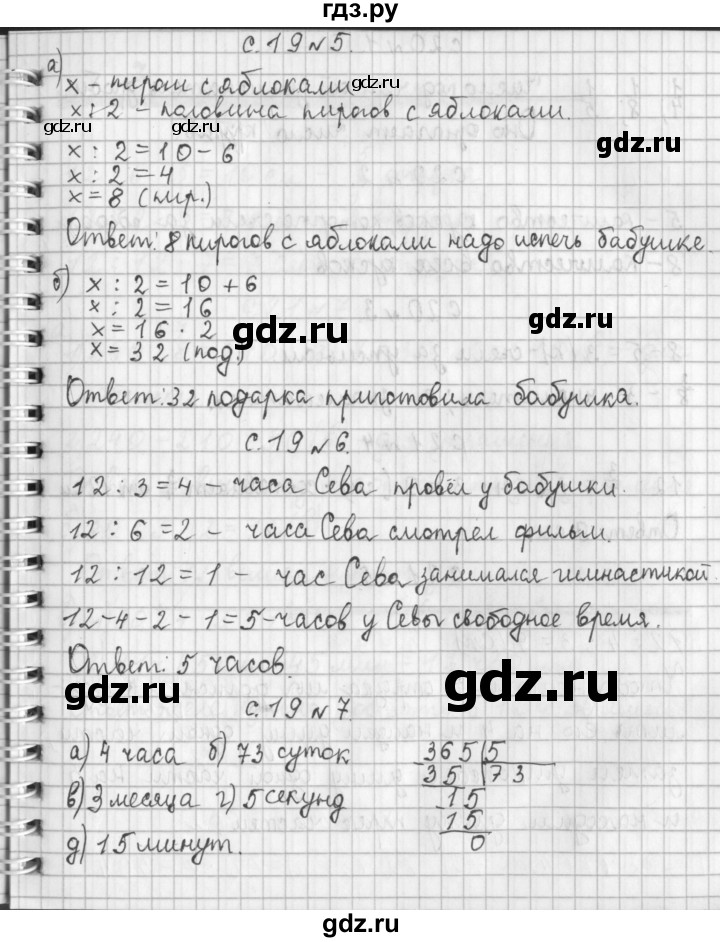 ГДЗ по математике 4 класс  Демидова   часть 1. страница - 19, Решебник к учебнику 2017