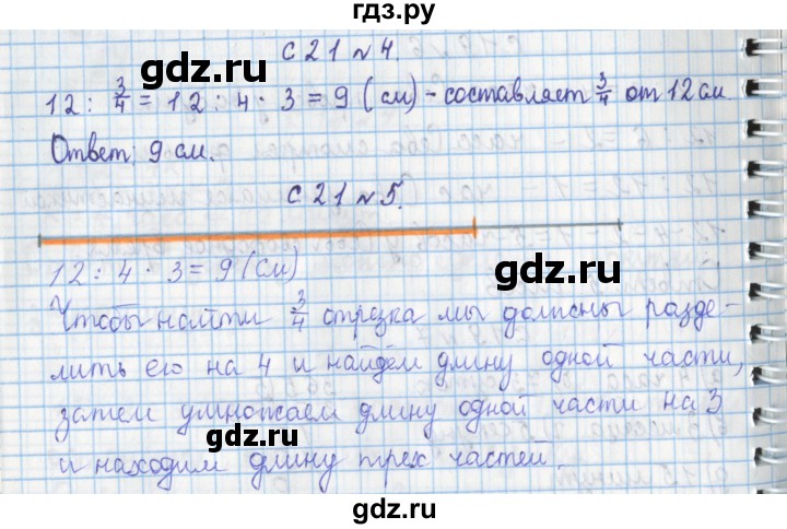 ГДЗ по математике 4 класс  Демидова   часть 1. страница - 21, Решебник к учебнику 2017