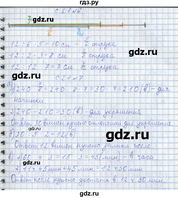 ГДЗ по математике 4 класс  Демидова   часть 1. страница - 21, Решебник к учебнику 2017