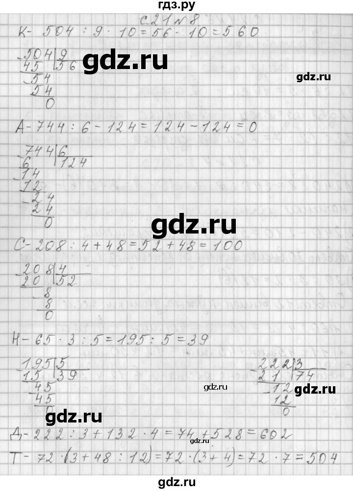 ГДЗ по математике 4 класс  Демидова   часть 1. страница - 21, Решебник к учебнику 2017