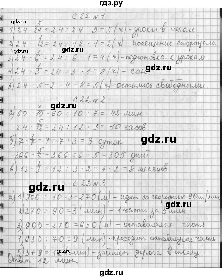 ГДЗ по математике 4 класс  Демидова   часть 1. страница - 22, Решебник к учебнику 2017