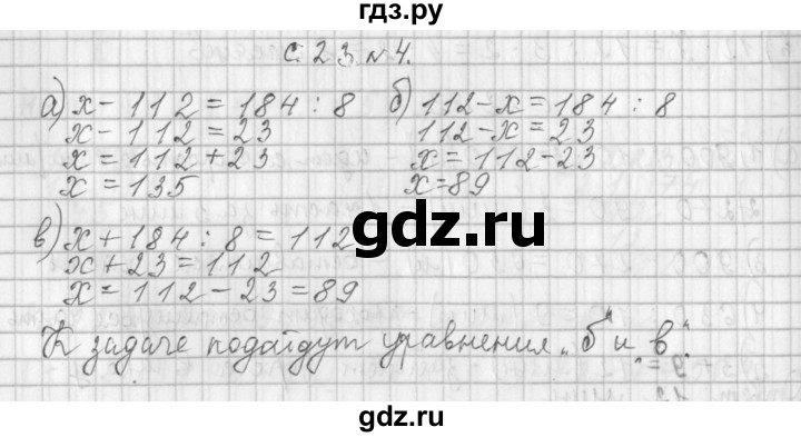 ГДЗ по математике 4 класс  Демидова   часть 1. страница - 23, Решебник к учебнику 2017