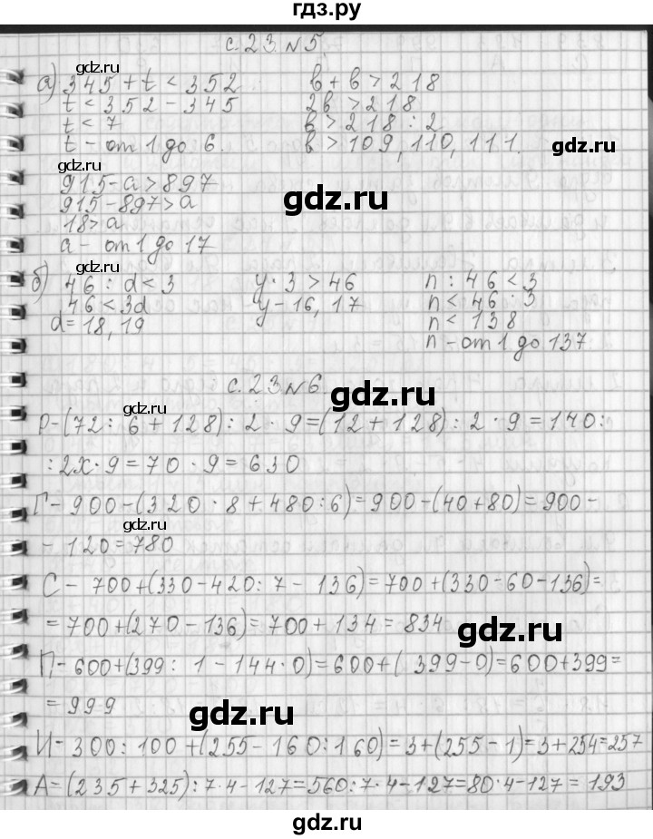 ГДЗ по математике 4 класс  Демидова   часть 1. страница - 23, Решебник к учебнику 2017