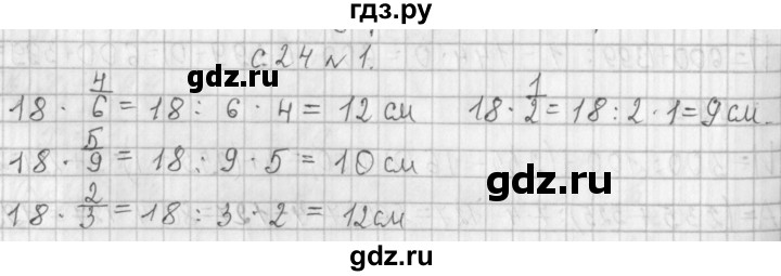 ГДЗ по математике 4 класс  Демидова   часть 1. страница - 24, Решебник к учебнику 2017