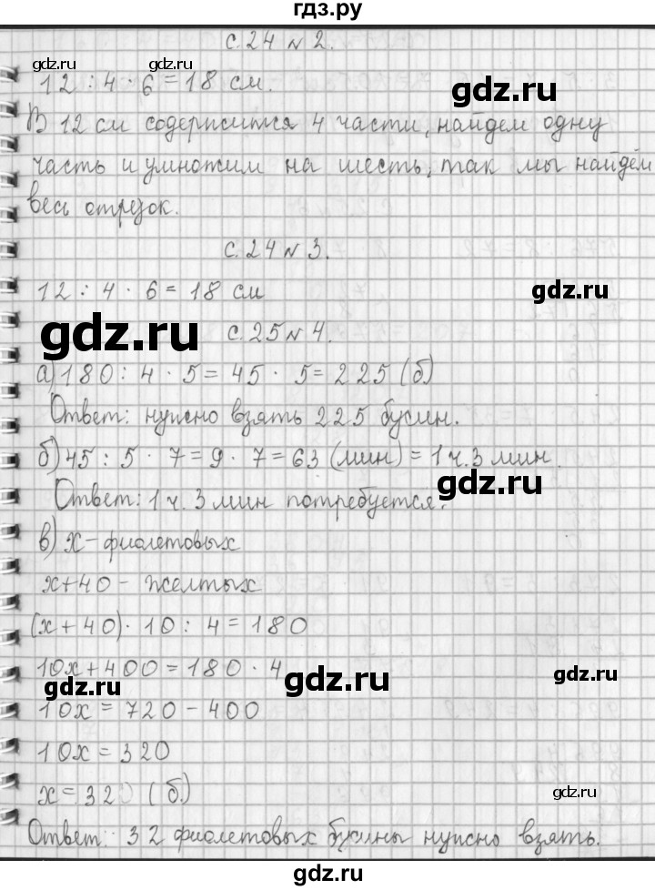 ГДЗ по математике 4 класс  Демидова   часть 1. страница - 24, Решебник к учебнику 2017