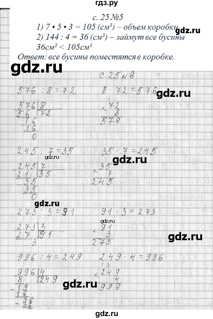 ГДЗ по математике 4 класс  Демидова   часть 1. страница - 25, Решебник к учебнику 2017