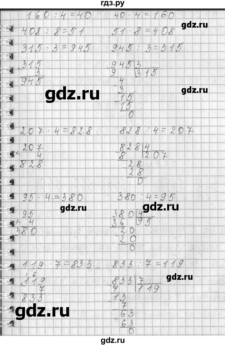 ГДЗ по математике 4 класс  Демидова   часть 1. страница - 25, Решебник к учебнику 2017