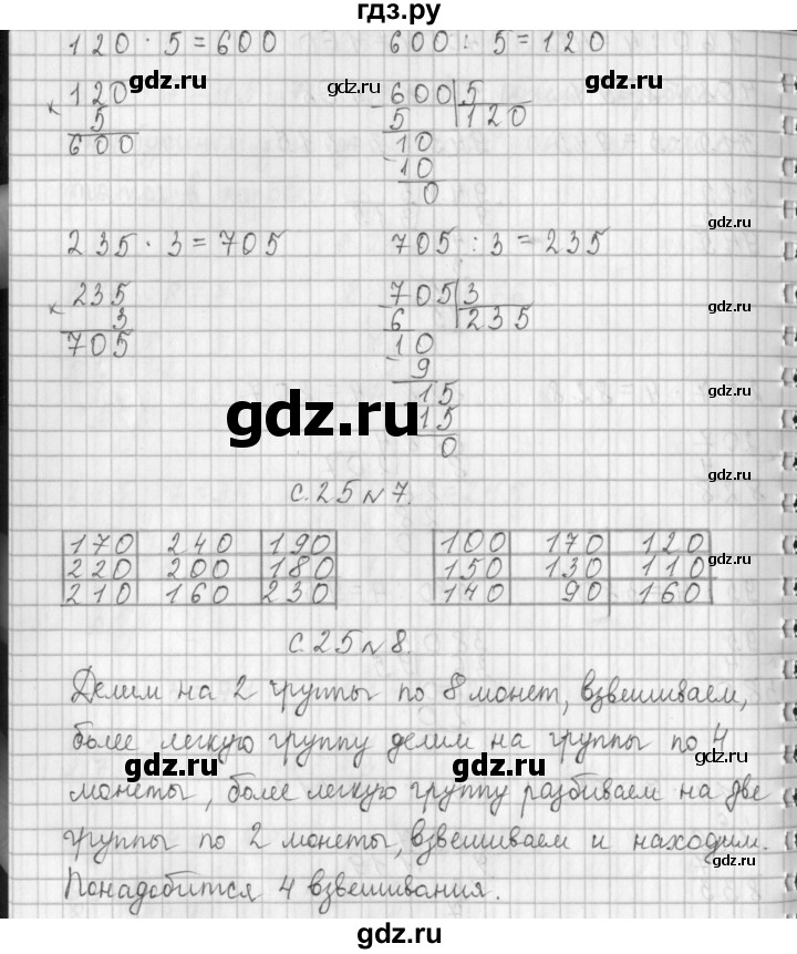 ГДЗ по математике 4 класс  Демидова   часть 1. страница - 25, Решебник к учебнику 2017