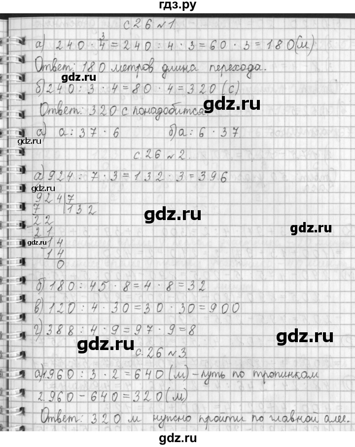 ГДЗ по математике 4 класс  Демидова   часть 1. страница - 26, Решебник к учебнику 2017