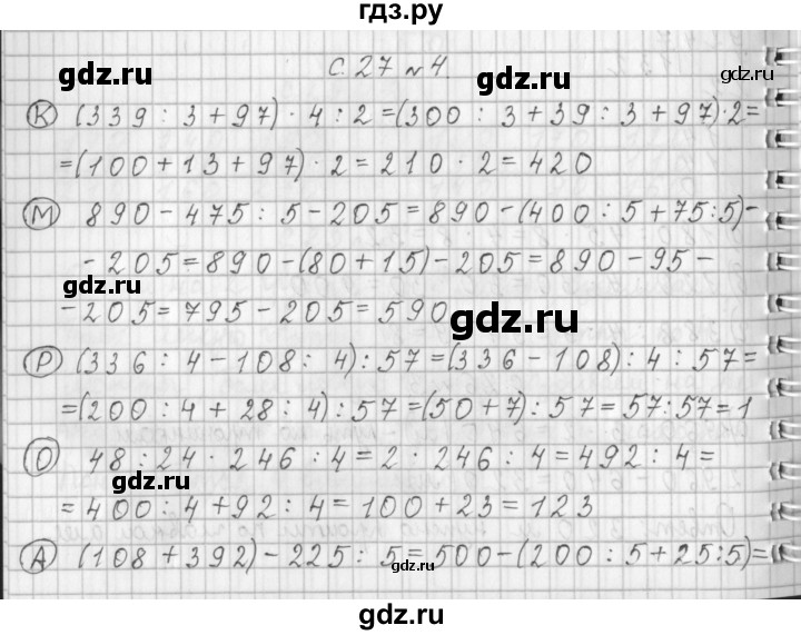 ГДЗ по математике 4 класс  Демидова   часть 1. страница - 27, Решебник к учебнику 2017