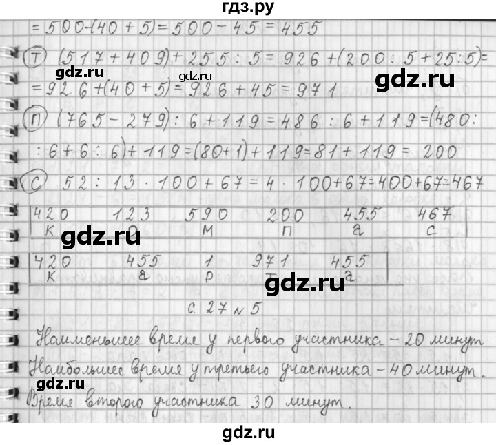 ГДЗ по математике 4 класс  Демидова   часть 1. страница - 27, Решебник к учебнику 2017