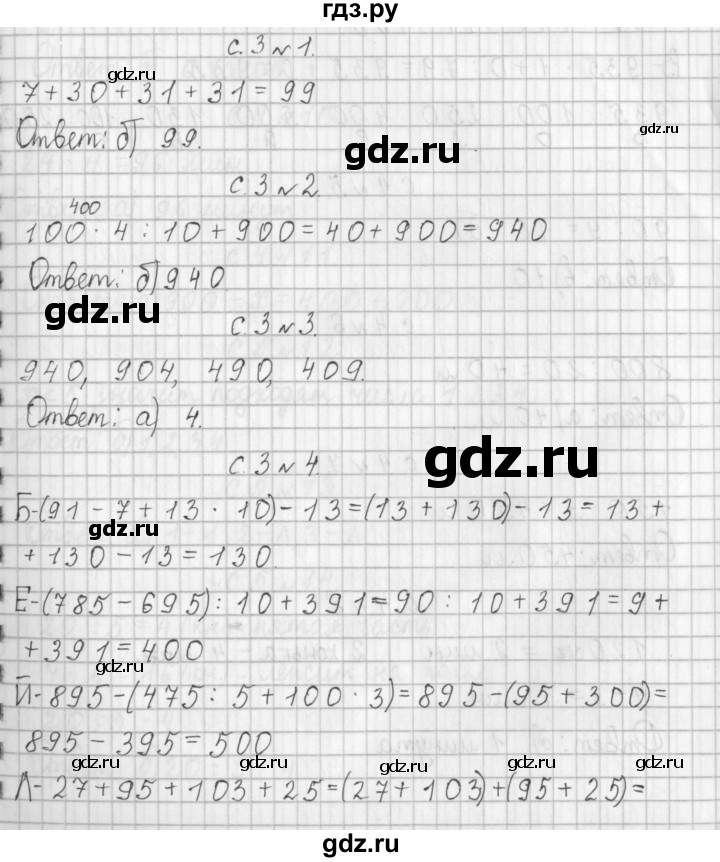 ГДЗ по математике 4 класс  Демидова   часть 1. страница - 3, Решебник к учебнику 2017