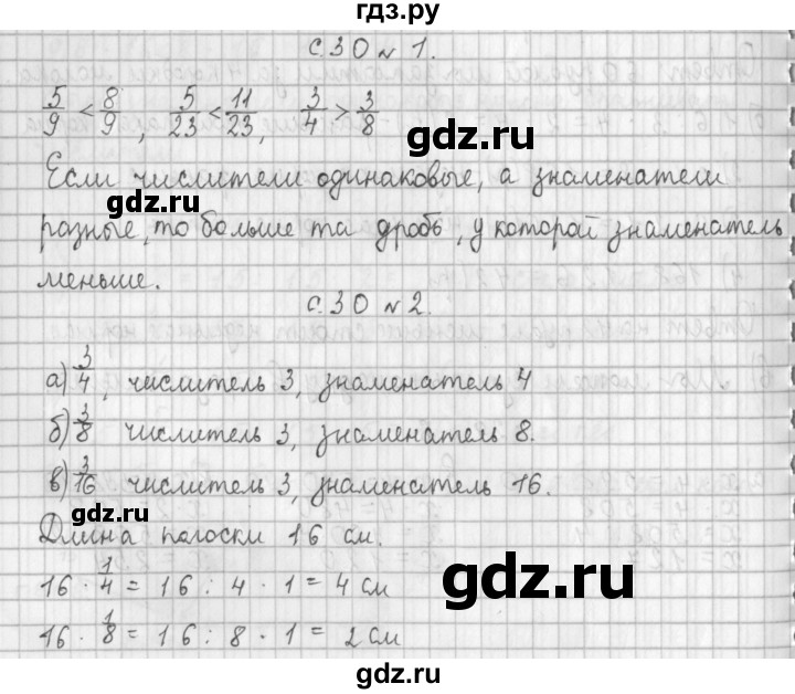 ГДЗ по математике 4 класс  Демидова   часть 1. страница - 30, Решебник к учебнику 2017