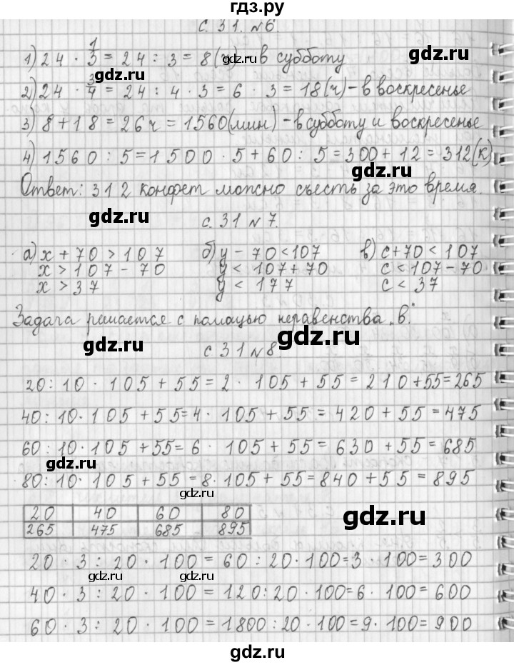 ГДЗ по математике 4 класс  Демидова   часть 1. страница - 31, Решебник к учебнику 2017