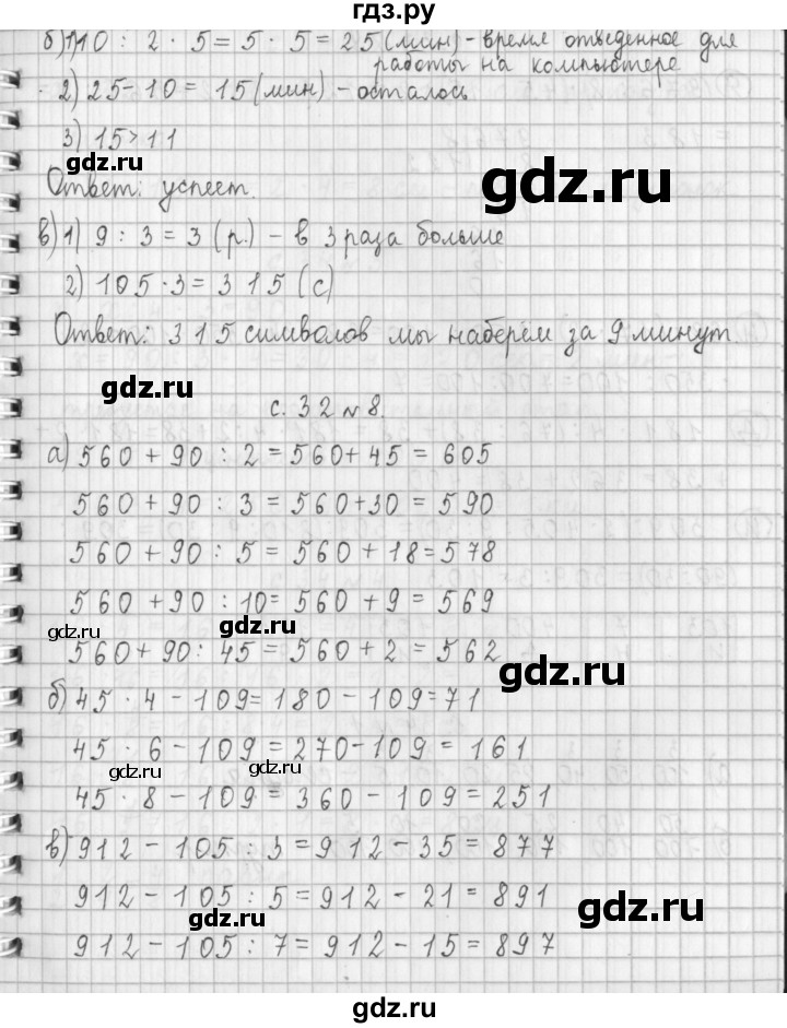 ГДЗ по математике 4 класс  Демидова   часть 1. страница - 32, Решебник к учебнику 2017