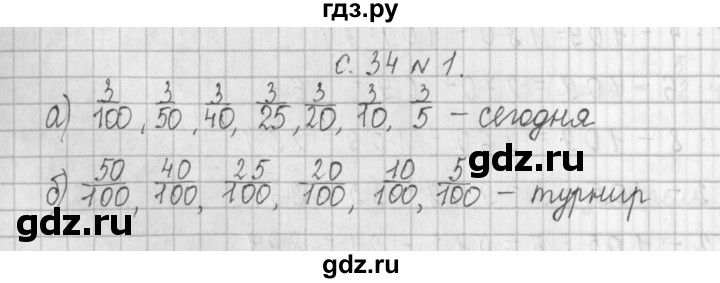 ГДЗ по математике 4 класс  Демидова   часть 1. страница - 34, Решебник к учебнику 2017