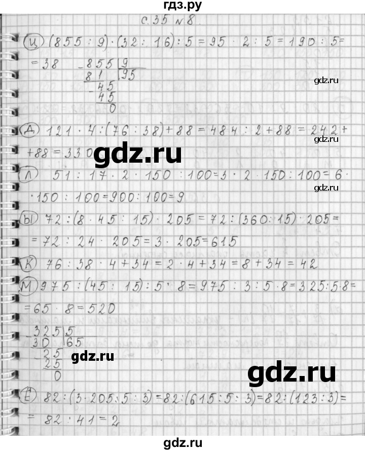 ГДЗ по математике 4 класс  Демидова   часть 1. страница - 35, Решебник к учебнику 2017