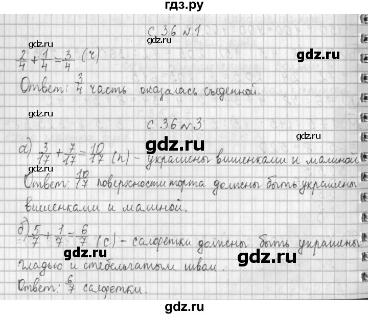 ГДЗ по математике 4 класс  Демидова   часть 1. страница - 36, Решебник к учебнику 2017