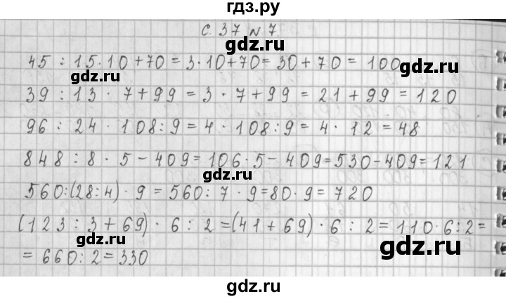 ГДЗ по математике 4 класс  Демидова   часть 1. страница - 37, Решебник к учебнику 2017