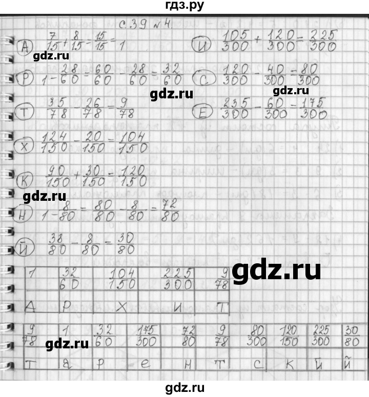 ГДЗ по математике 4 класс  Демидова   часть 1. страница - 39, Решебник к учебнику 2017