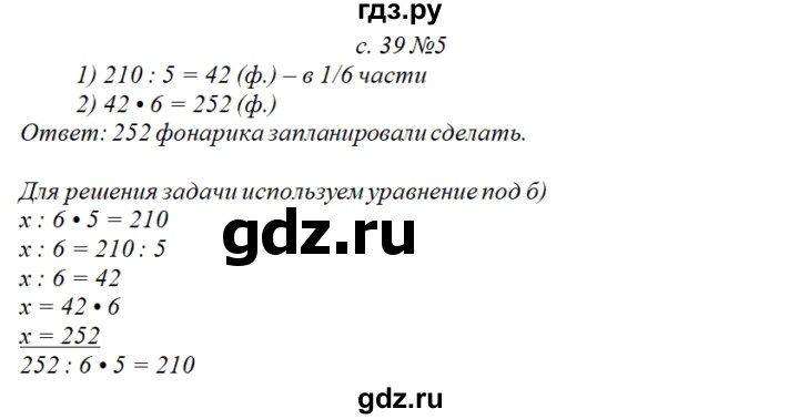 ГДЗ по математике 4 класс  Демидова   часть 1. страница - 39, Решебник к учебнику 2017