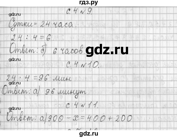 ГДЗ по математике 4 класс  Демидова   часть 1. страница - 4, Решебник к учебнику 2017