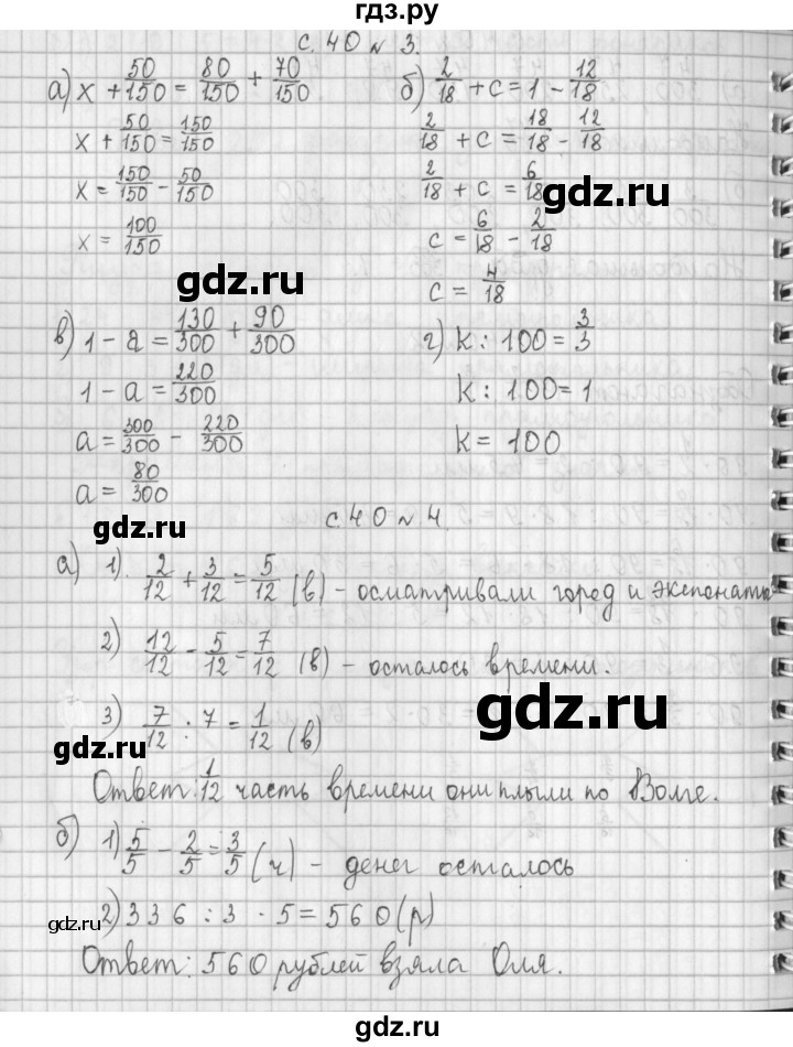 ГДЗ по математике 4 класс  Демидова   часть 1. страница - 40, Решебник к учебнику 2017