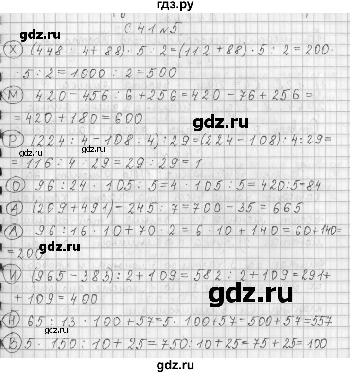 ГДЗ по математике 4 класс  Демидова   часть 1. страница - 41, Решебник к учебнику 2017