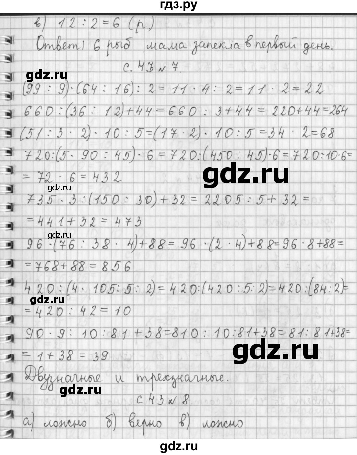 ГДЗ по математике 4 класс  Демидова   часть 1. страница - 43, Решебник к учебнику 2017