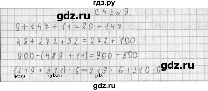 ГДЗ по математике 4 класс  Демидова   часть 1. страница - 43, Решебник к учебнику 2017