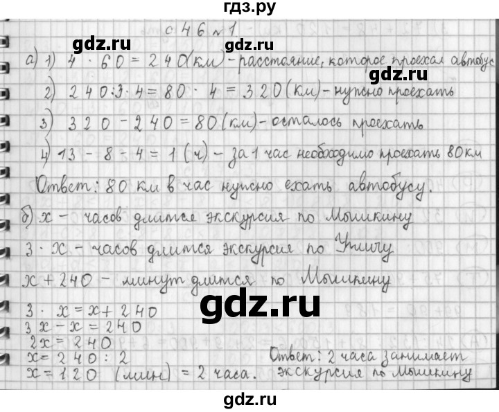 ГДЗ по математике 4 класс  Демидова   часть 1. страница - 46, Решебник к учебнику 2017