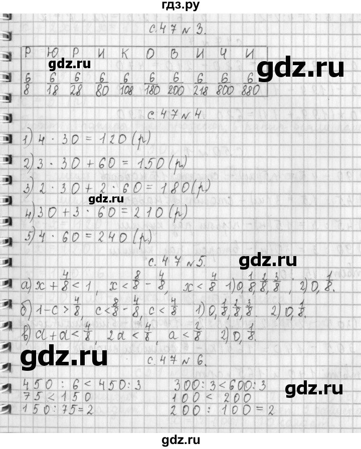 ГДЗ по математике 4 класс  Демидова   часть 1. страница - 47, Решебник к учебнику 2017